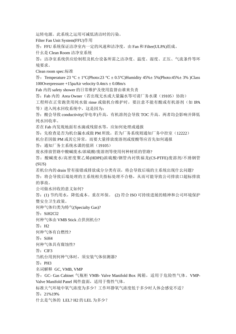 IC+工艺名词解释_第2页