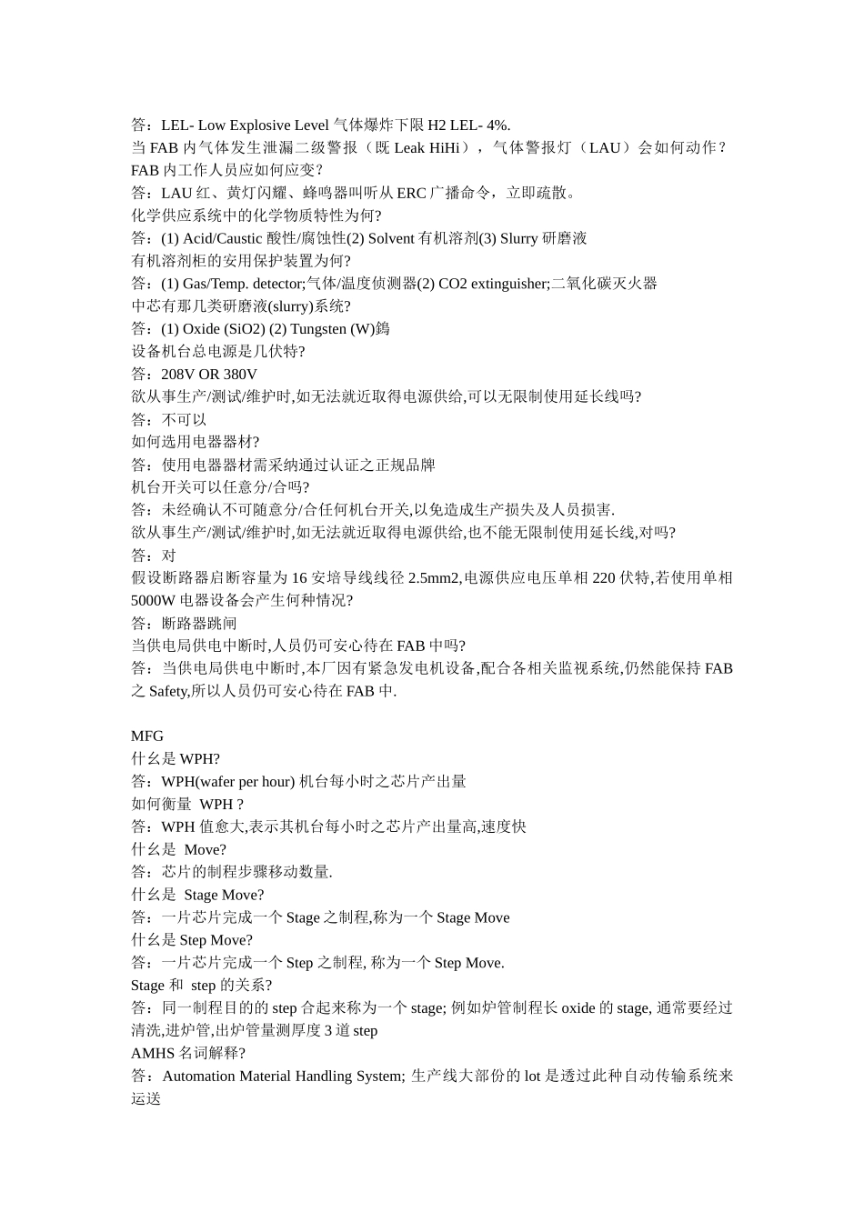 IC+工艺名词解释_第3页