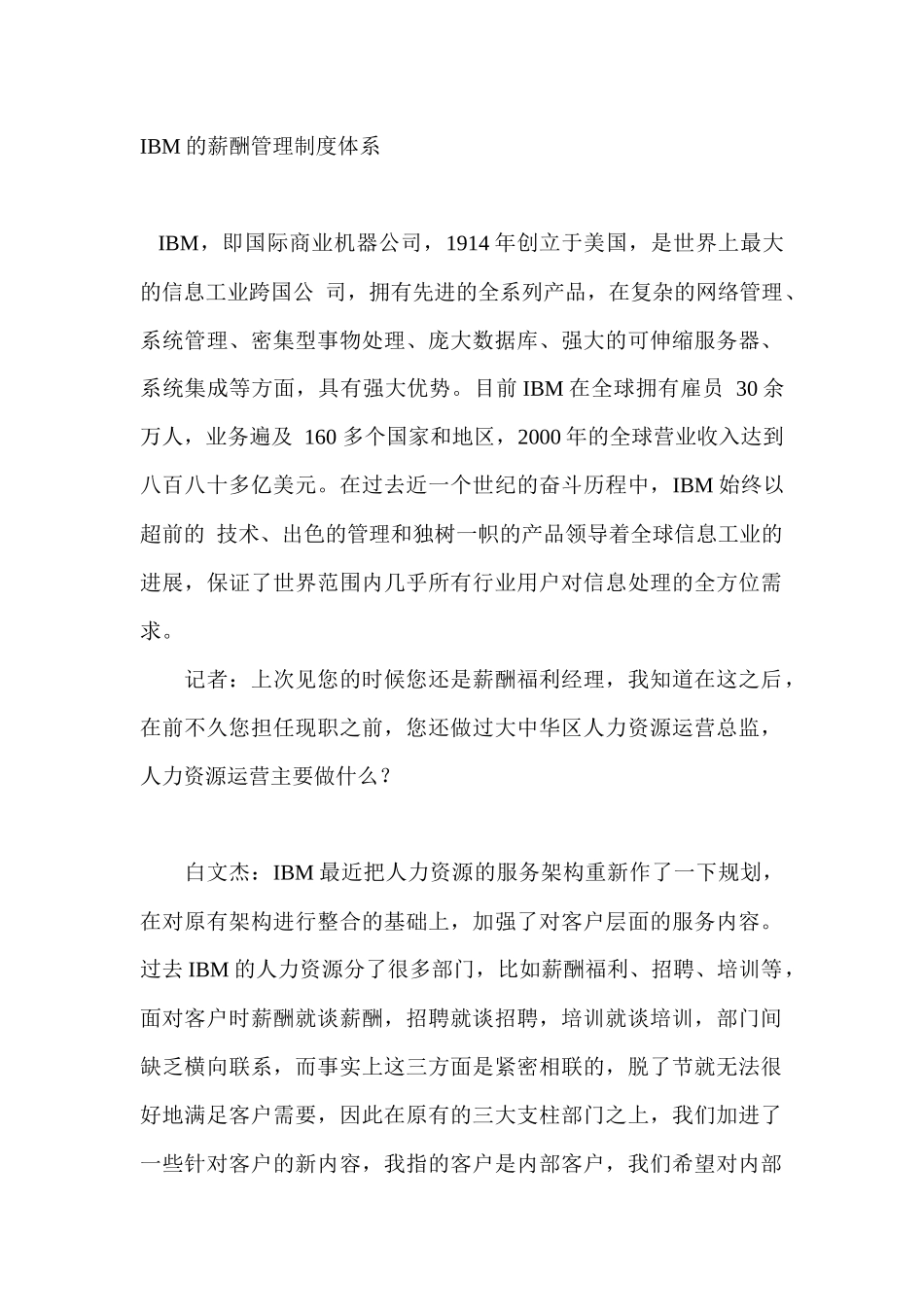 IBM的薪酬管理制度体系_第1页