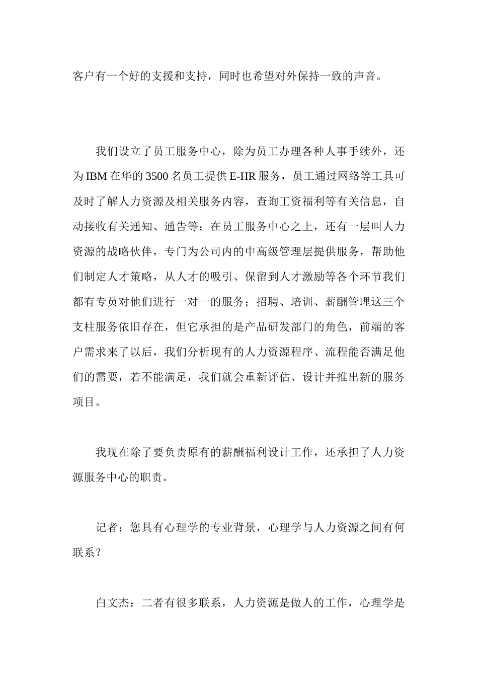 IBM的薪酬管理制度体系_第2页