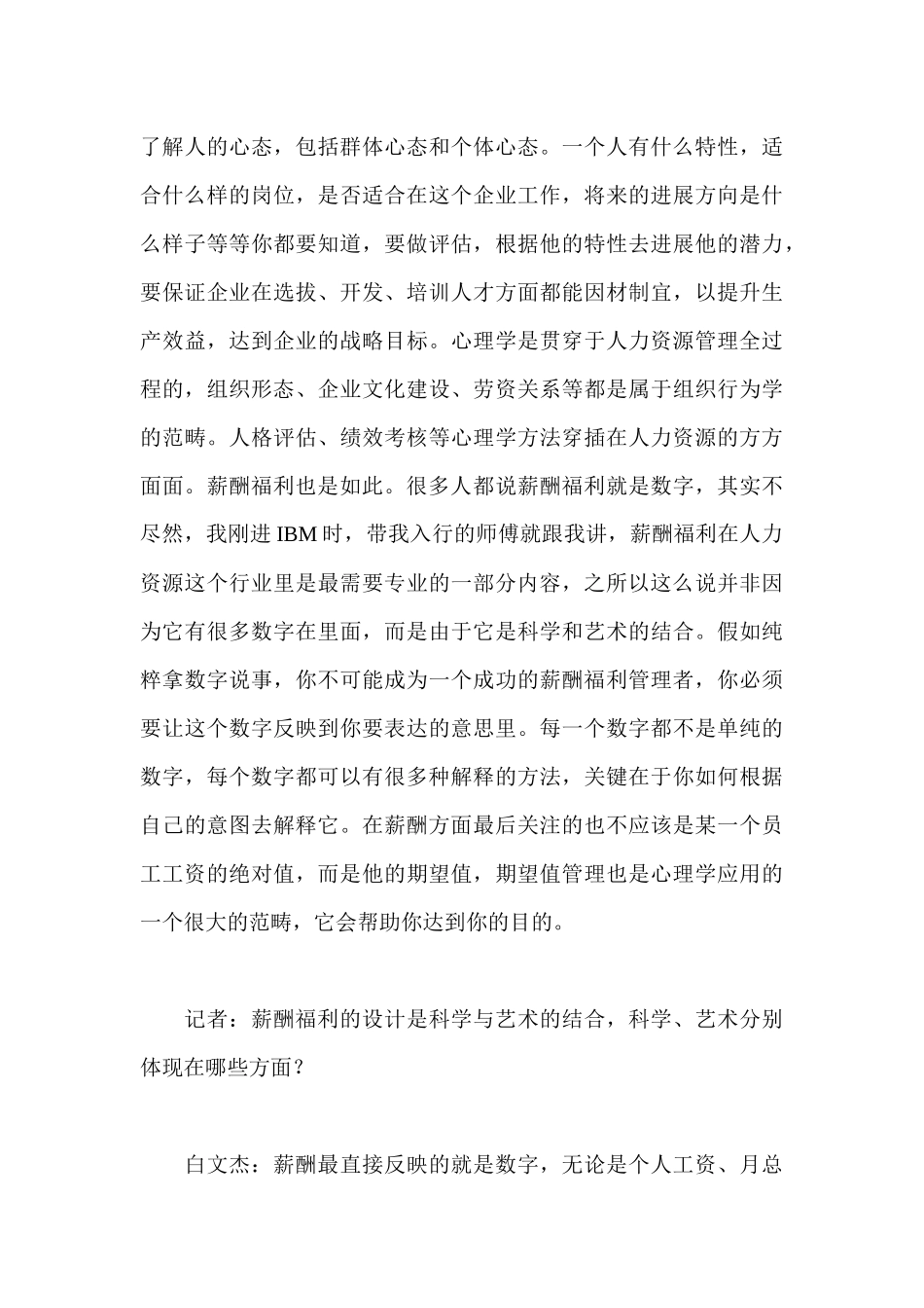 IBM的薪酬管理制度体系_第3页