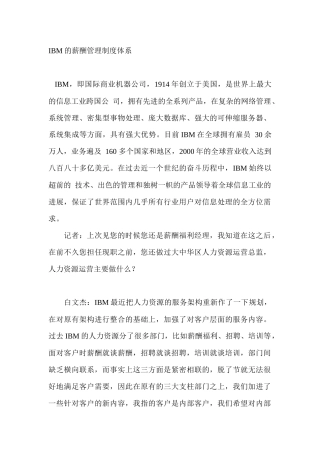 IBM的薪酬管理制度体系