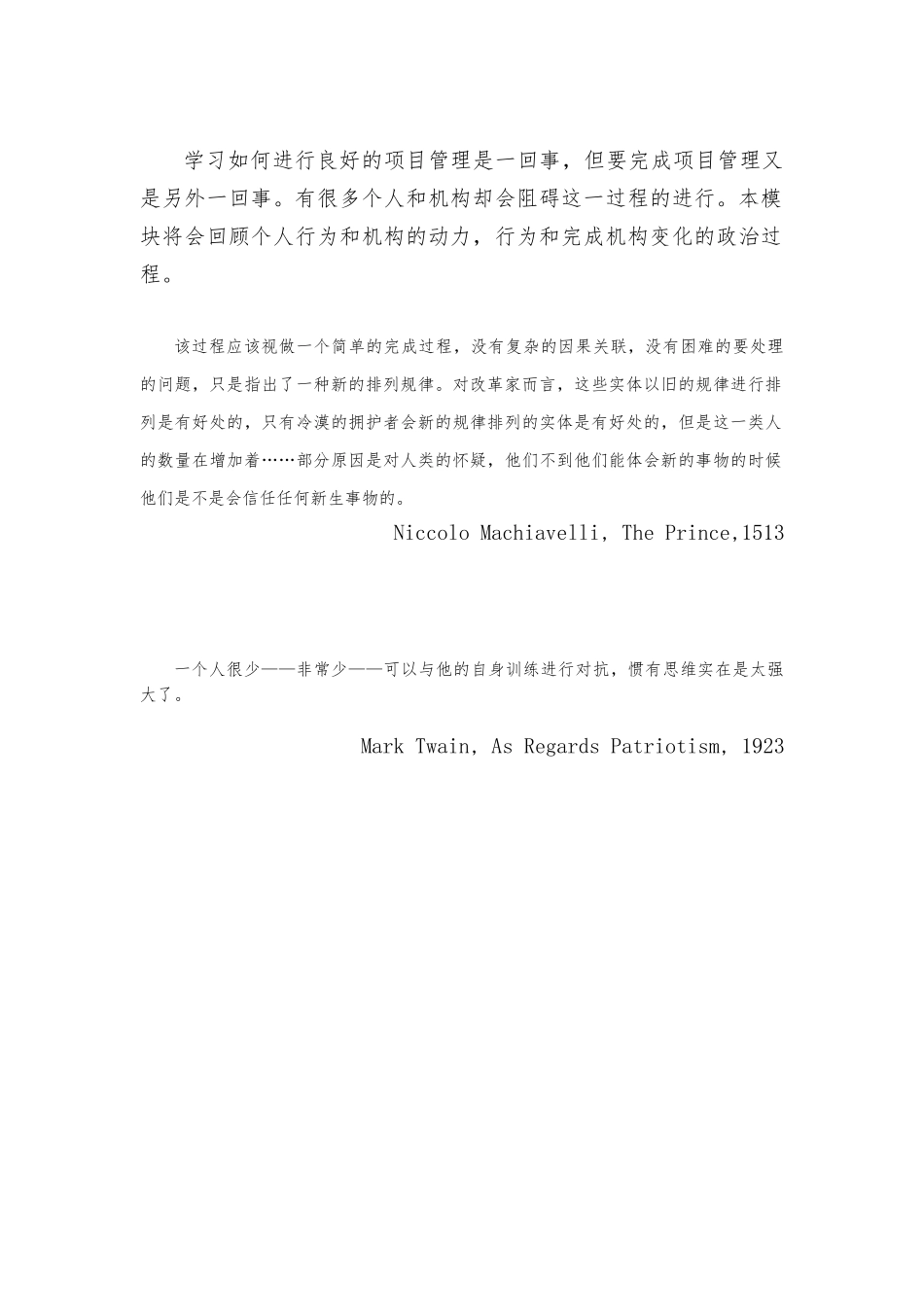 IBM执行项目管理纲要_第2页