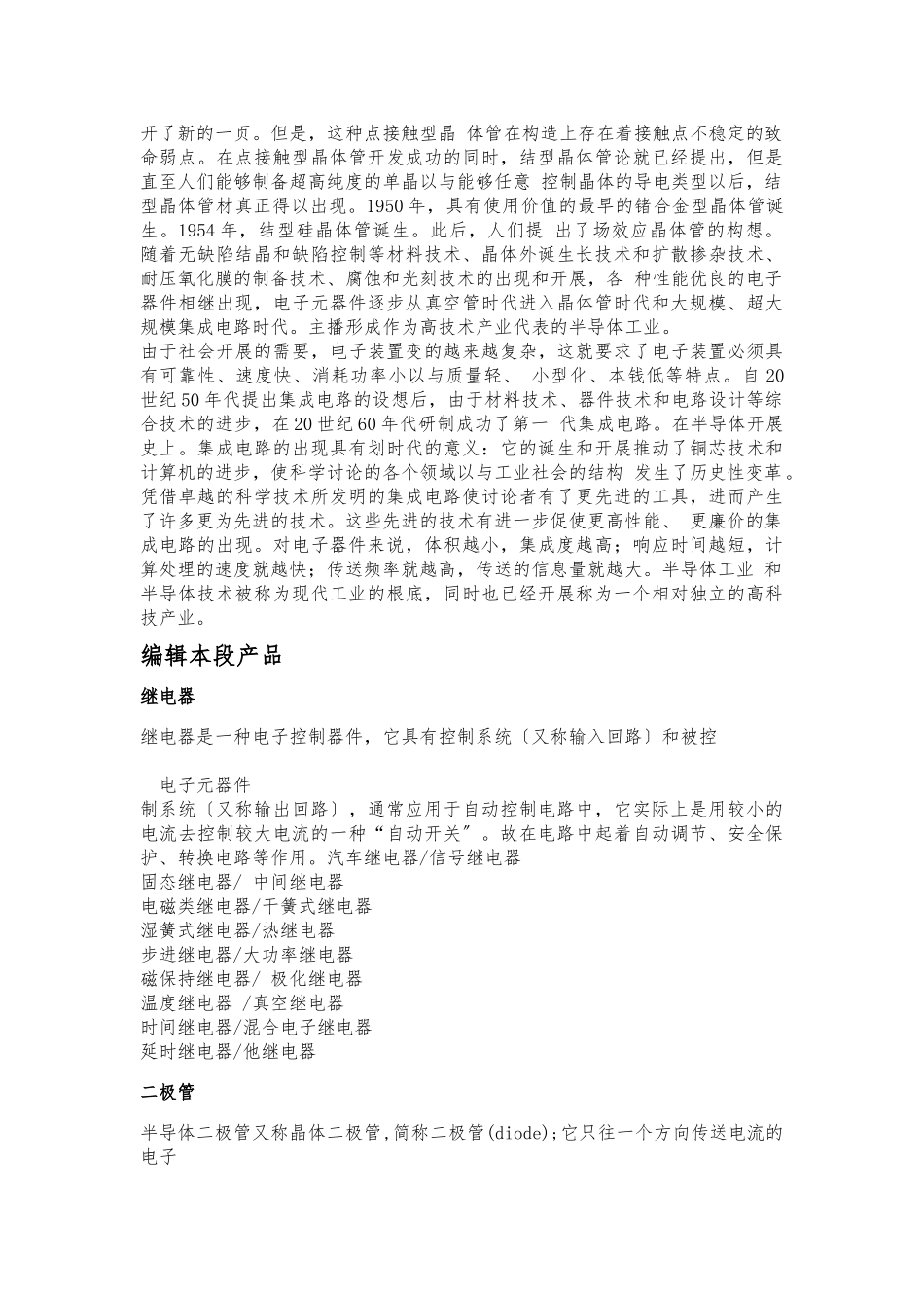 ICkey-认识电子元器件_第2页