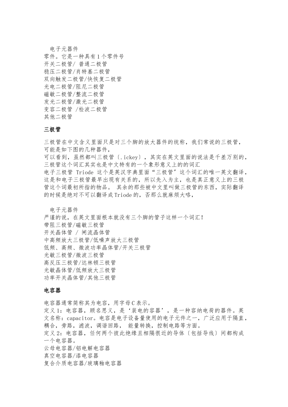 ICkey-认识电子元器件_第3页