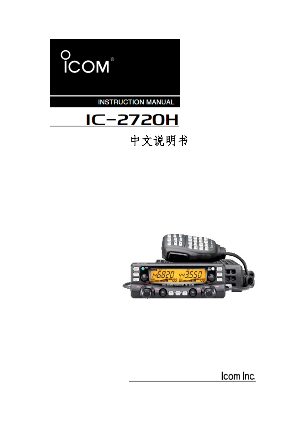 ICOM-2720车载电台说明书_第1页
