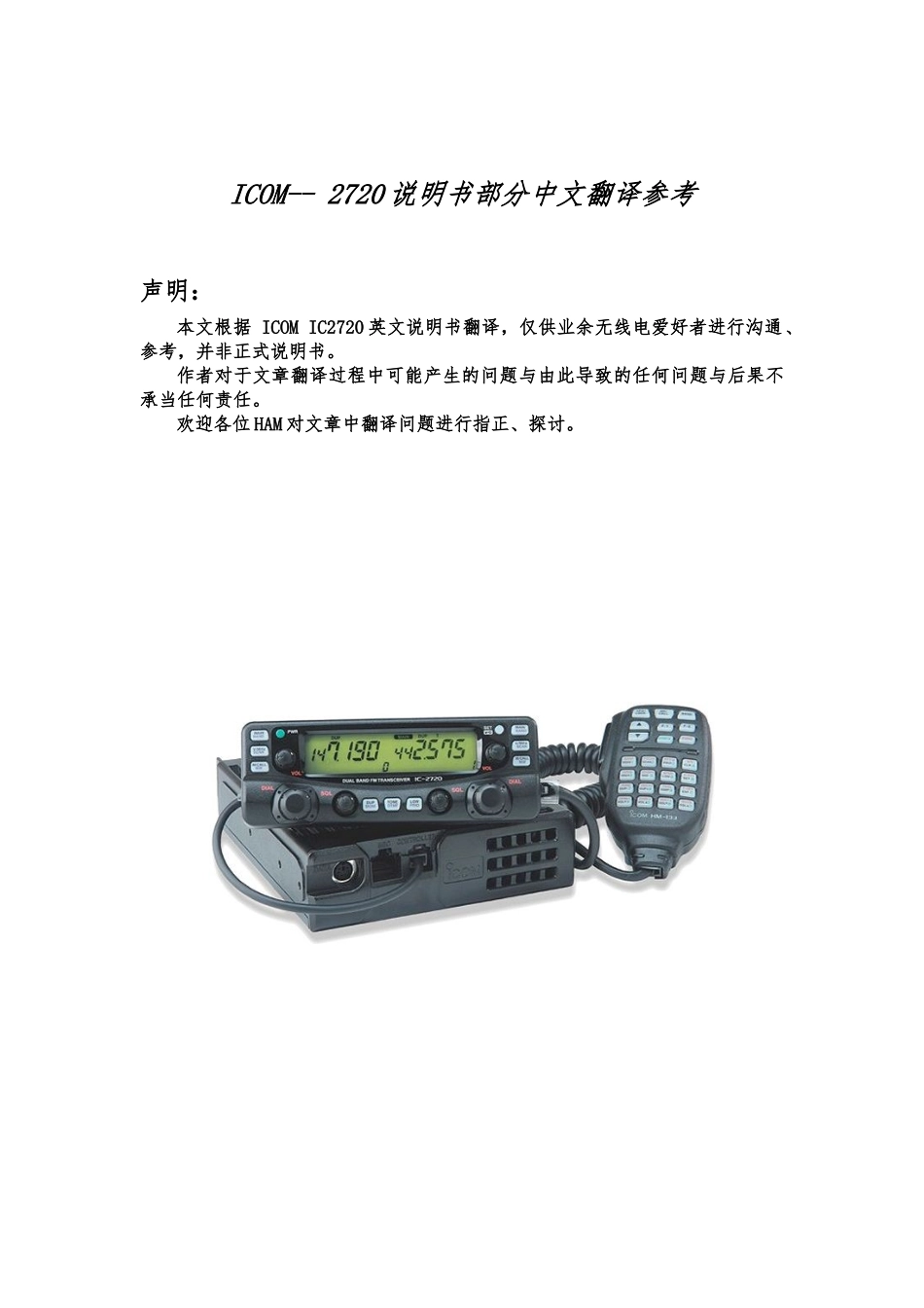 ICOM-2720车载电台说明书_第2页