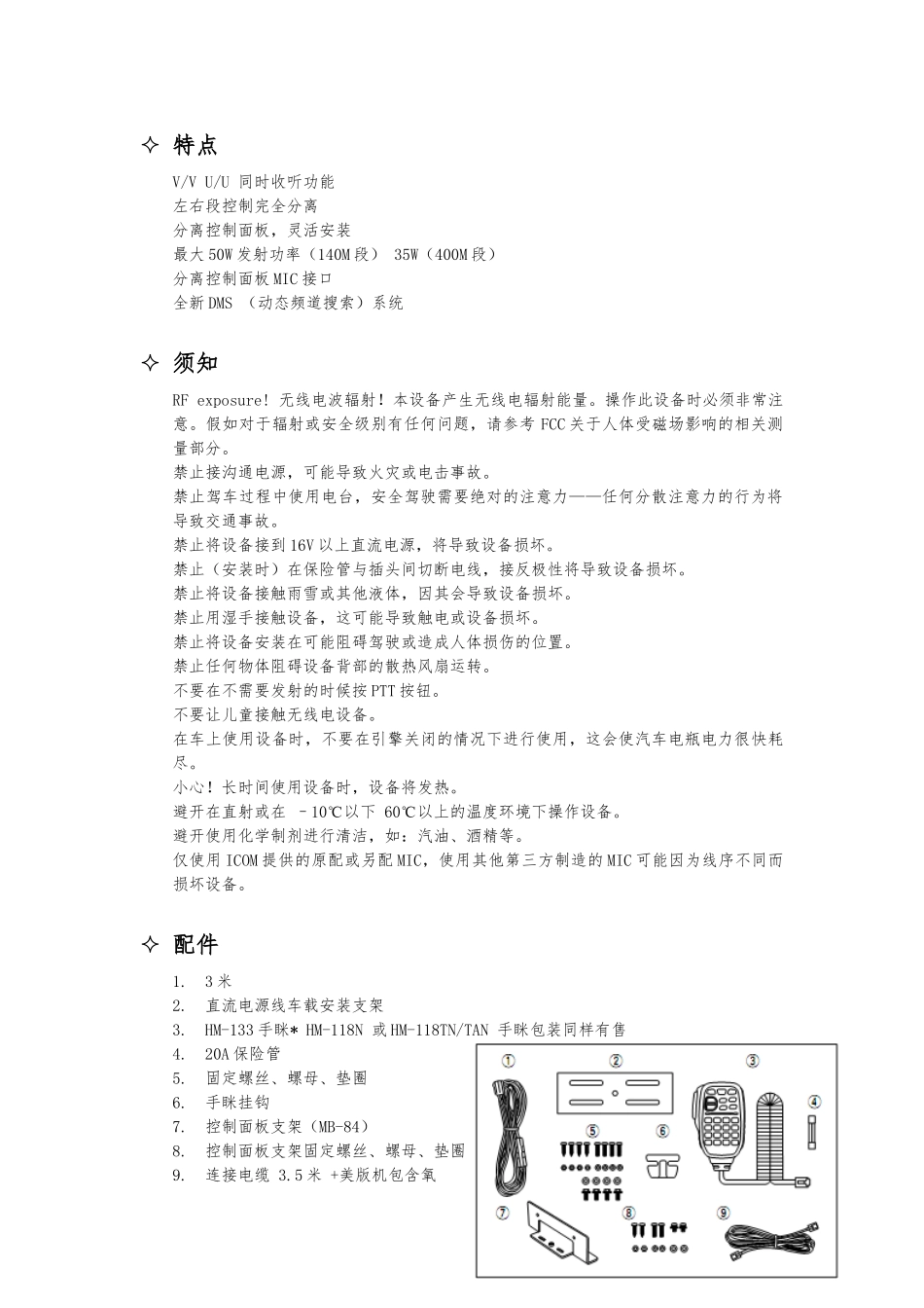 ICOM-2720车载电台说明书_第3页