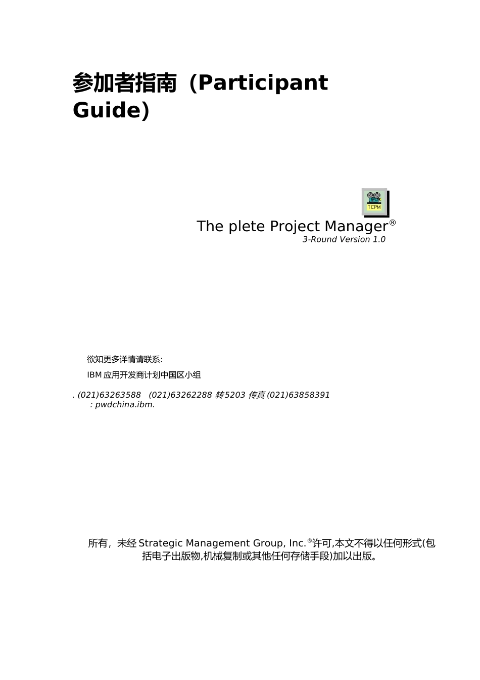 IBM项目经理培训之仿真模拟预习材料_第2页