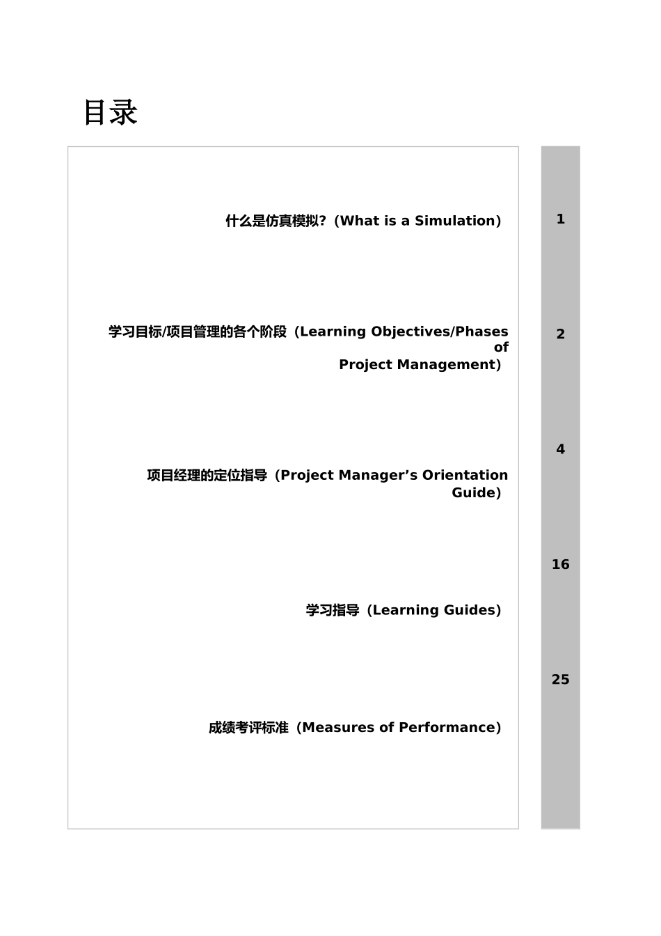 IBM项目经理培训之仿真模拟预习材料_第3页