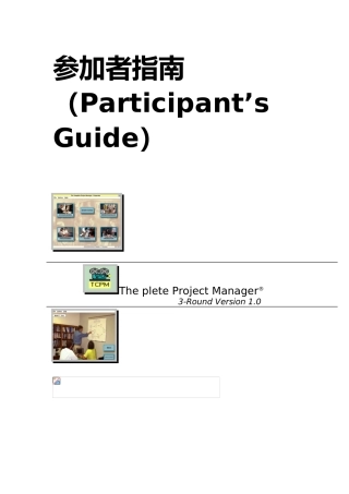 IBM项目经理培训之仿真模拟预习材料