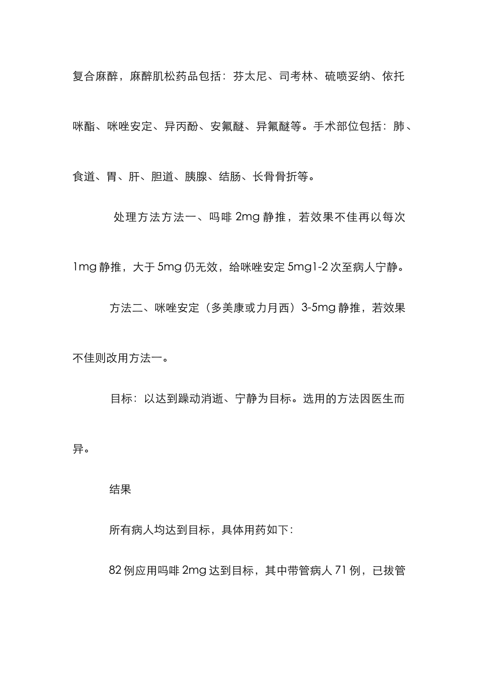 ICU中术后躁动病人的安排感受及探析_第2页