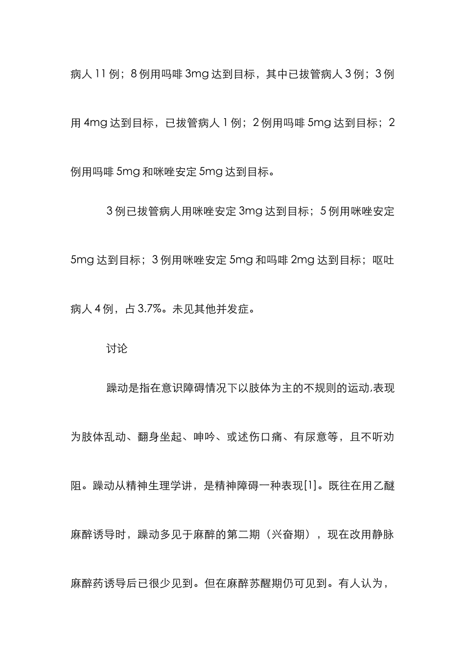 ICU中术后躁动病人的安排感受及探析_第3页