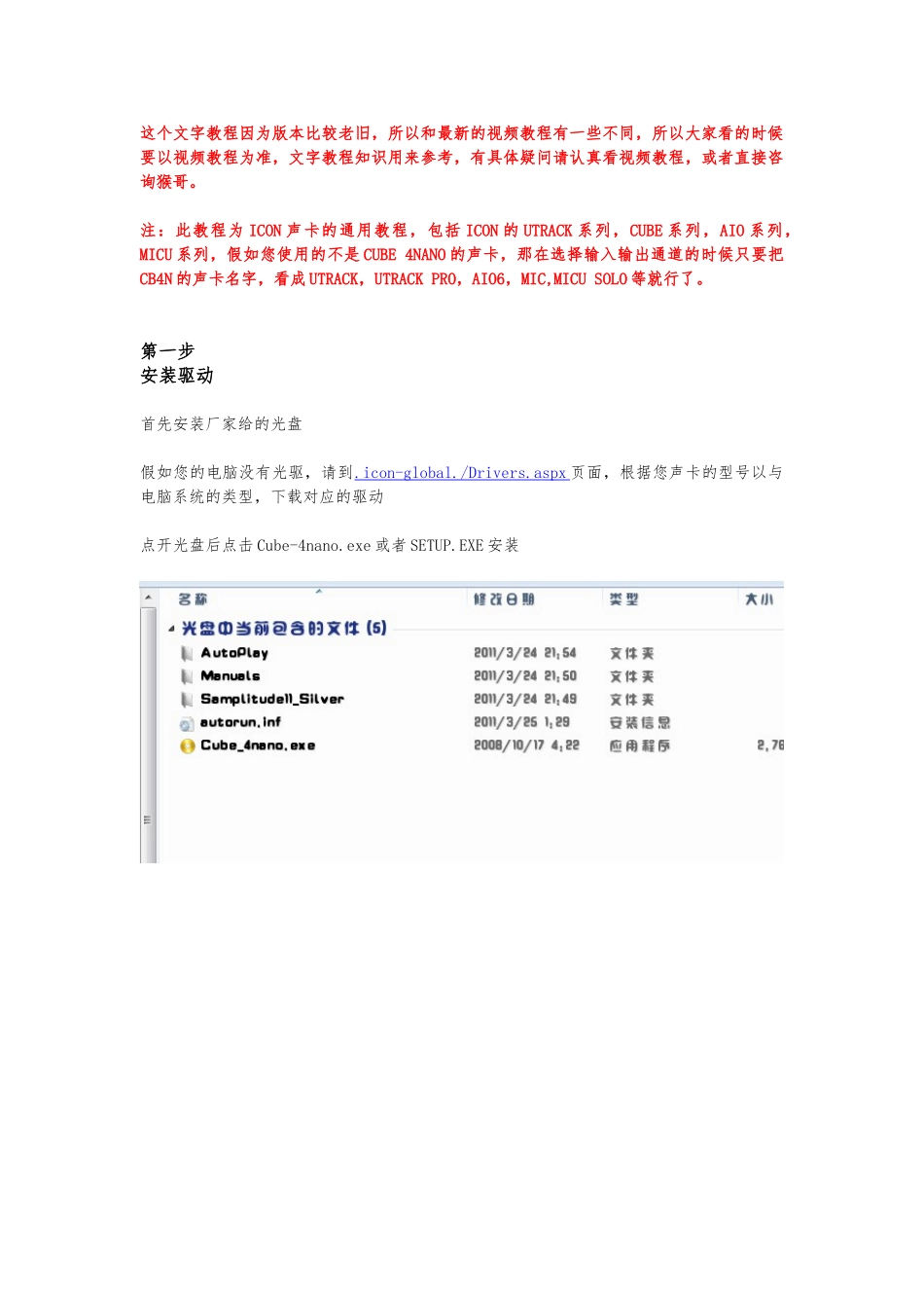ICON系列声卡驱动机架安装教程_第1页