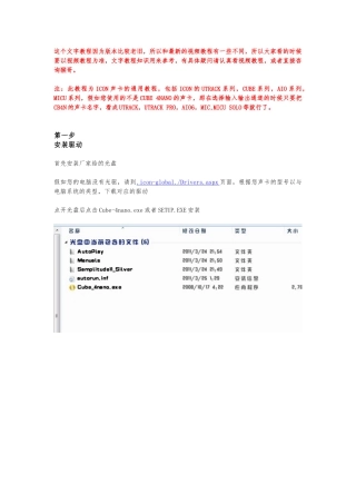 ICON系列声卡驱动机架安装教程