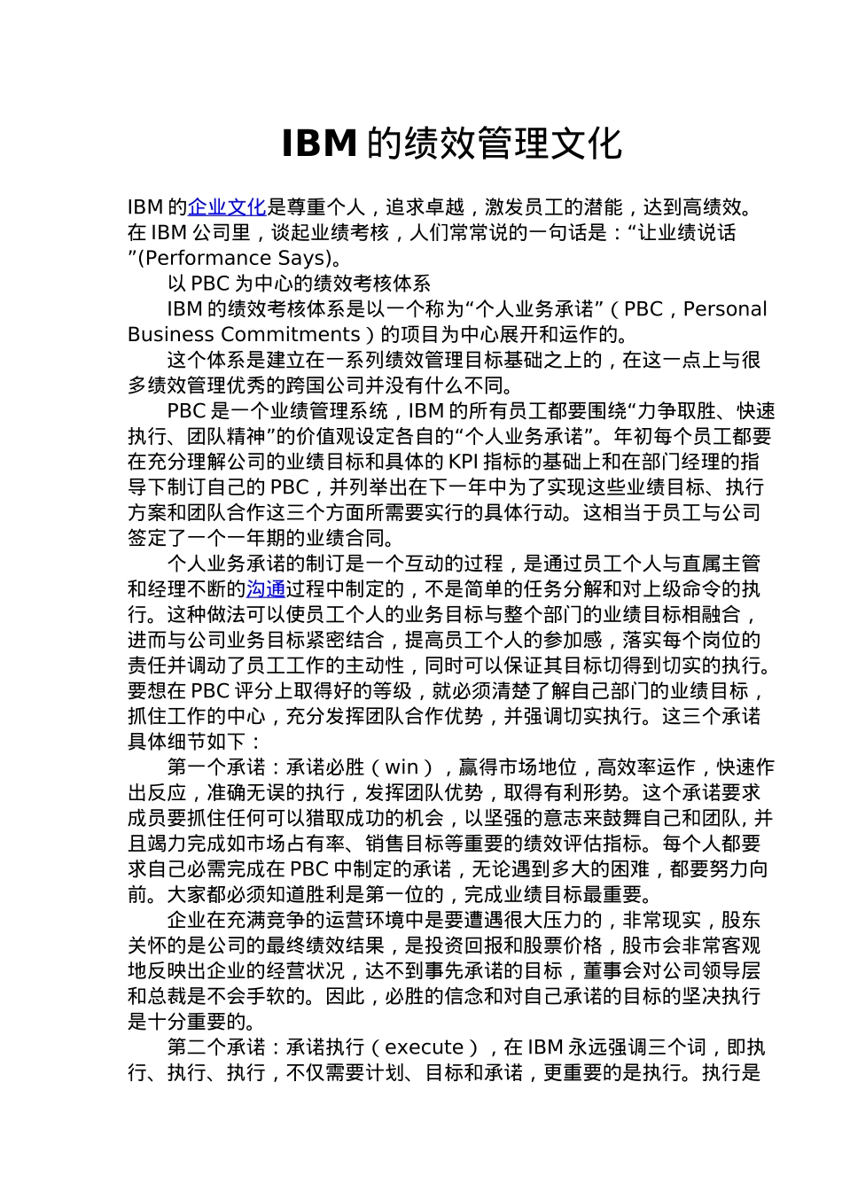 IBM的绩效管理文化_第1页