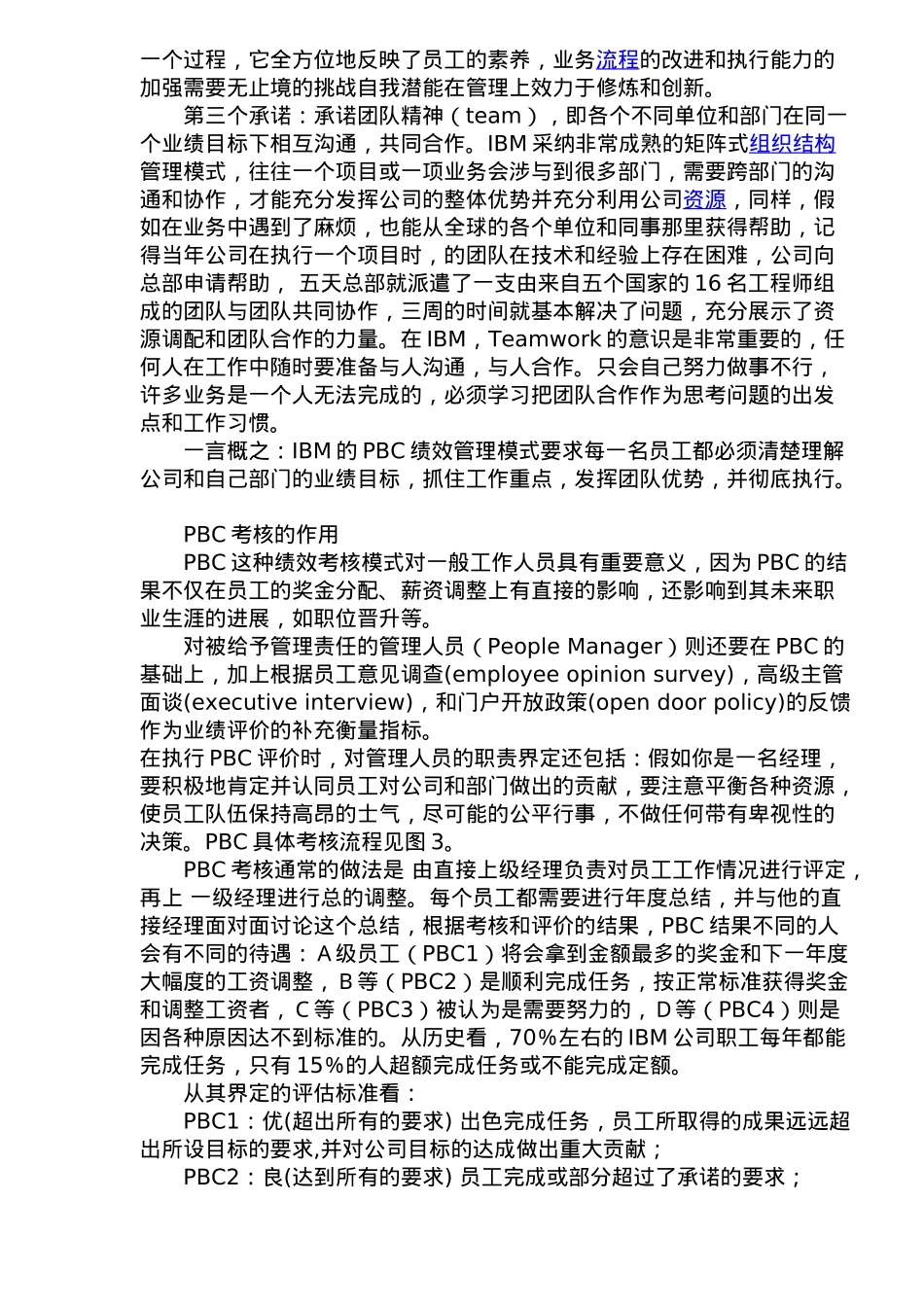 IBM的绩效管理文化_第2页
