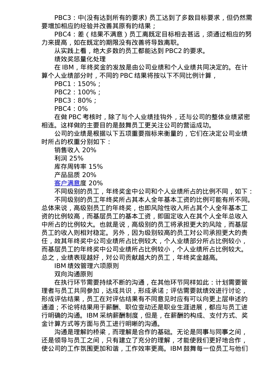 IBM的绩效管理文化_第3页