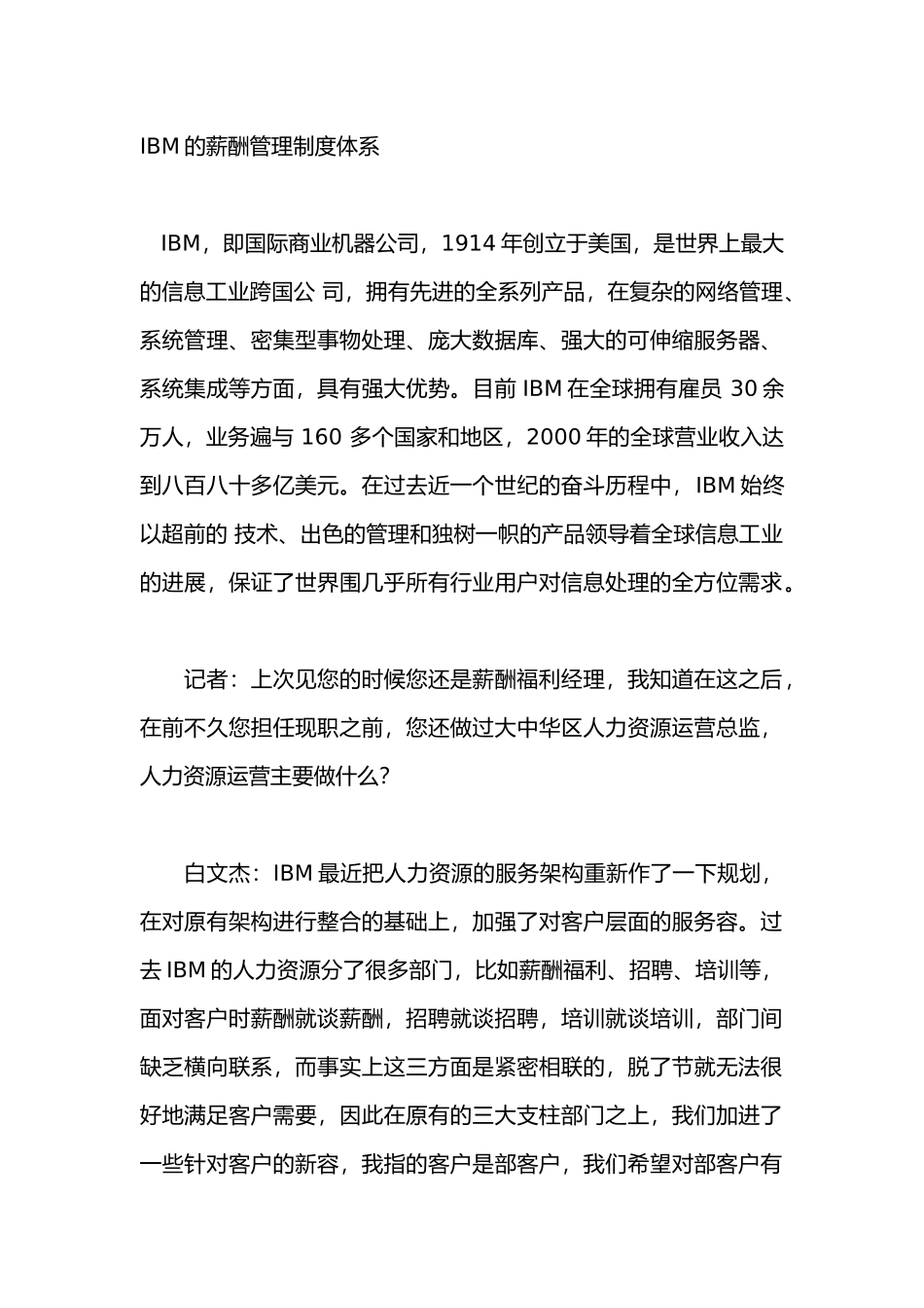 IBM的薪酬管理制度体系_第1页