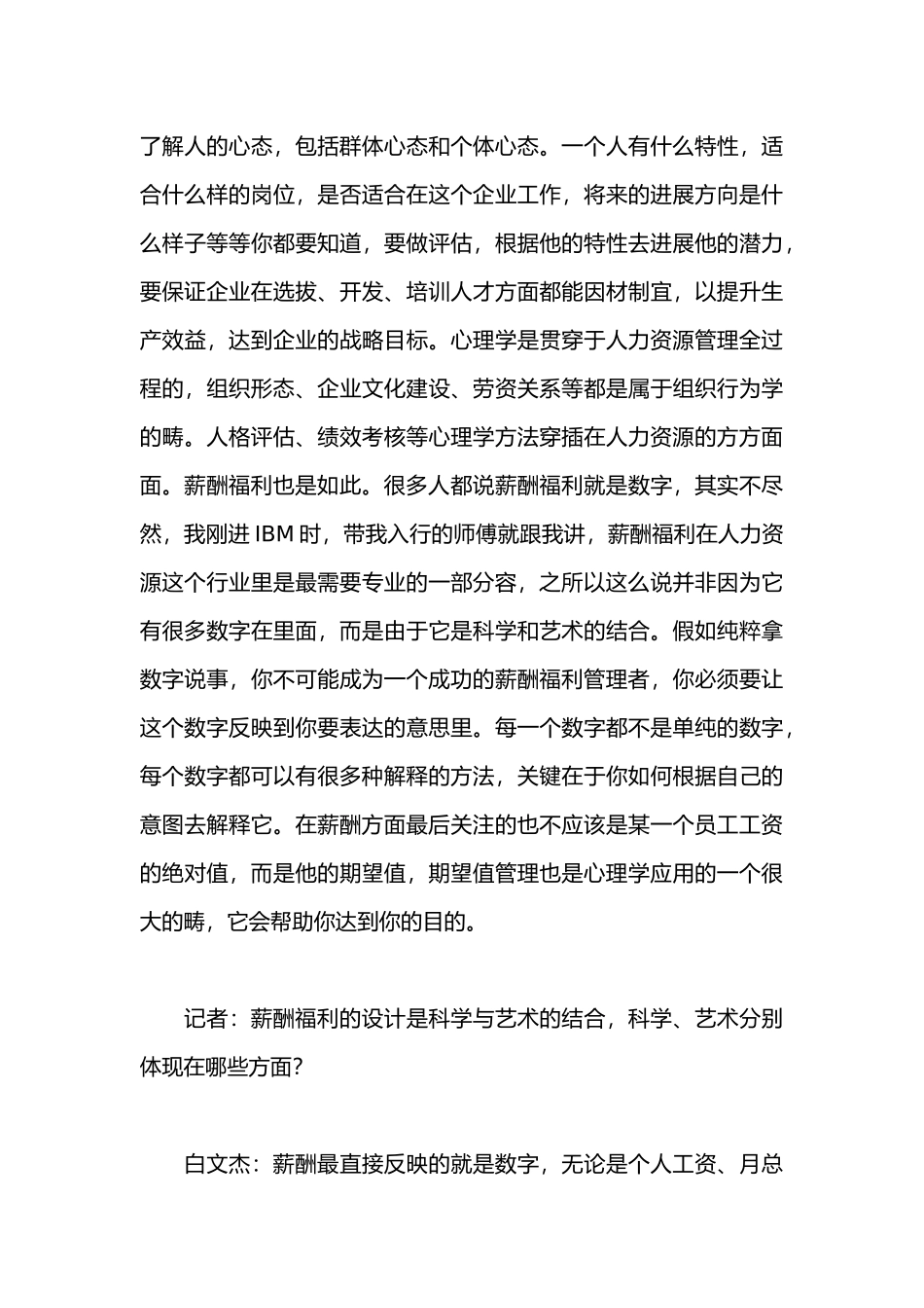 IBM的薪酬管理制度体系_第3页