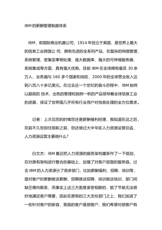 IBM的薪酬管理制度体系