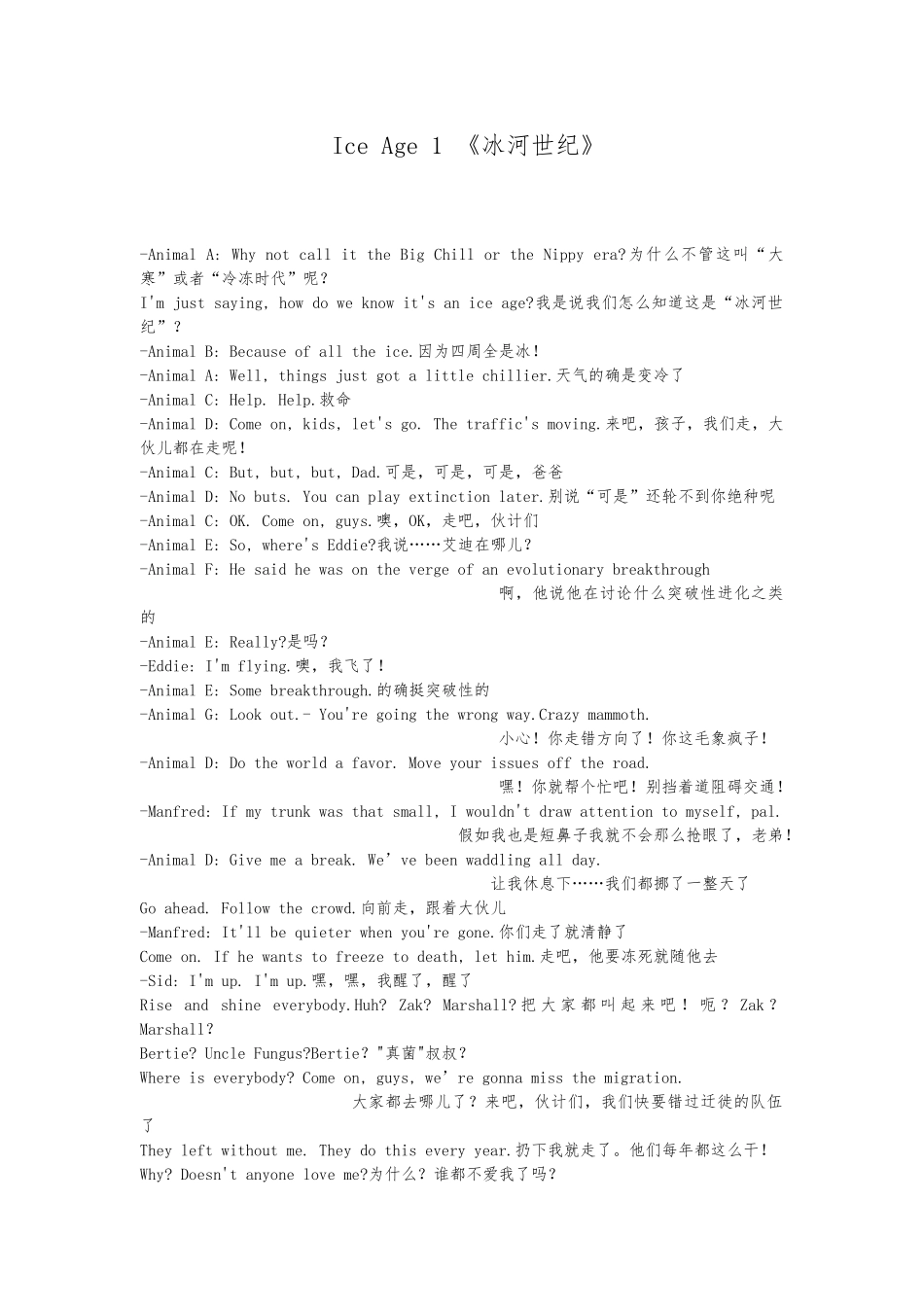 Ice-Age-1冰河世纪1中英对照台词_第1页