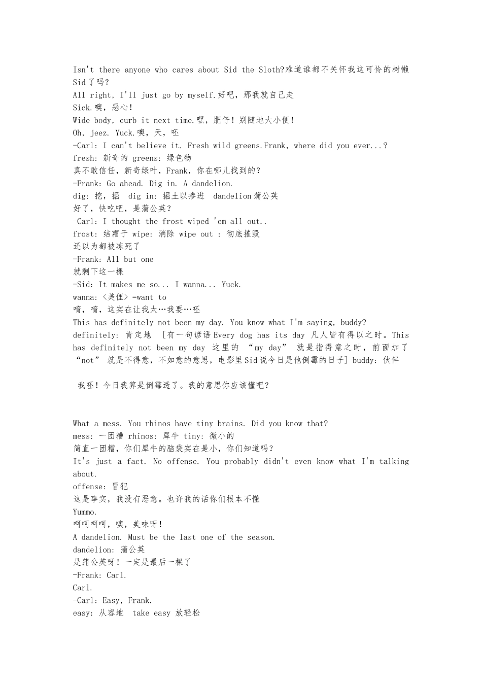 Ice-Age-1冰河世纪1中英对照台词_第2页