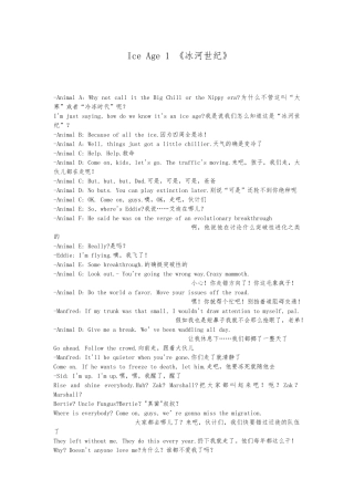Ice-Age-1冰河世纪1中英对照台词
