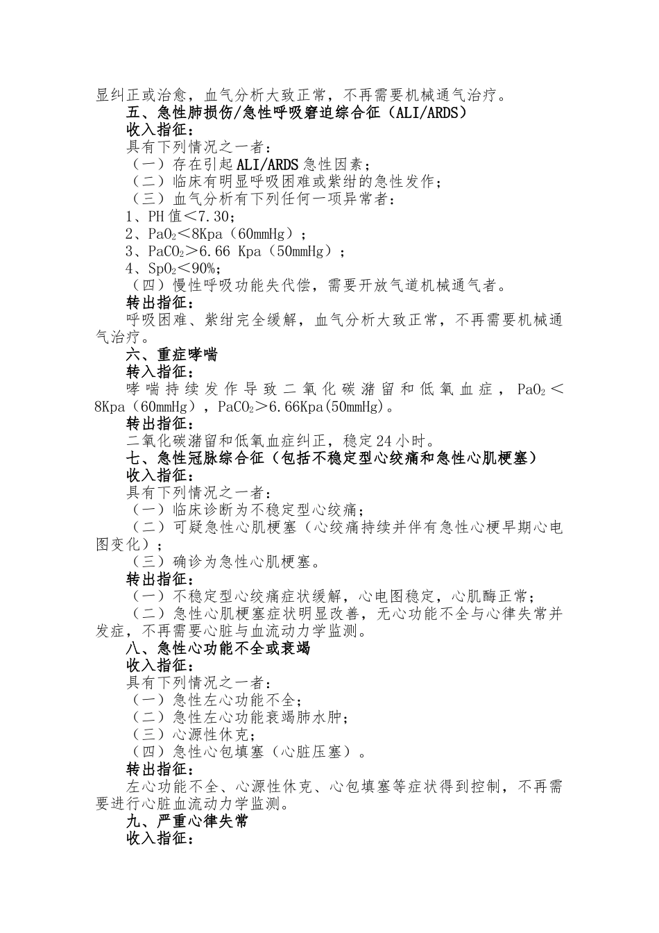 ICU收治范围与标准科室分_第3页