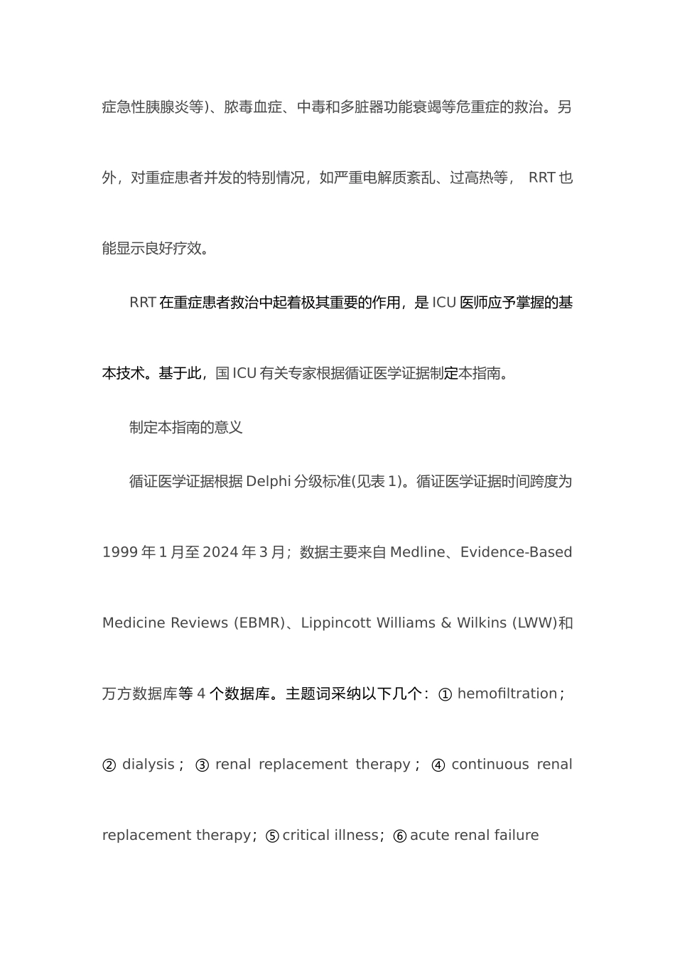 ICU中血液净化的应用的指南_第2页