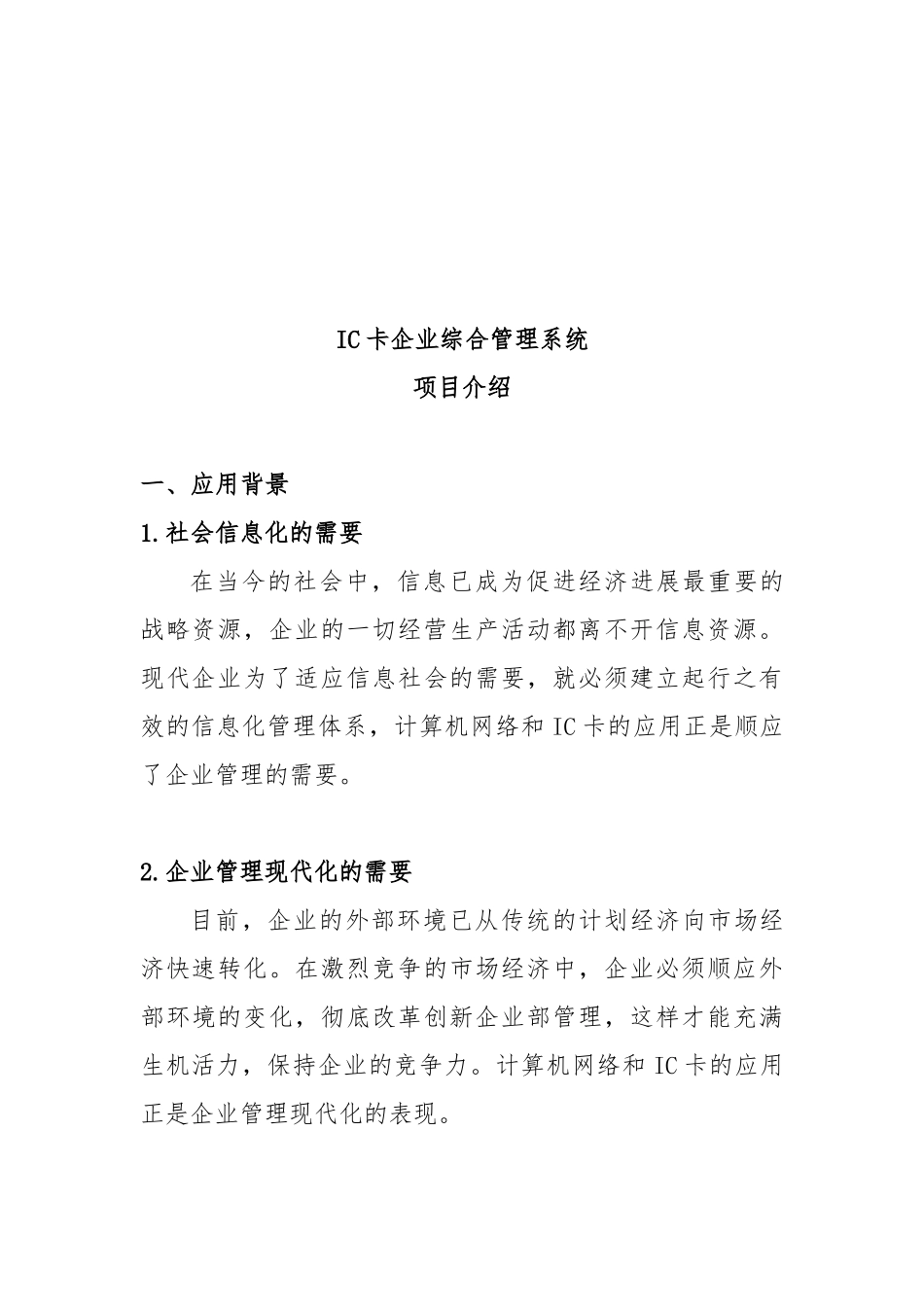 IC卡企业综合管理系统项目分析_第3页
