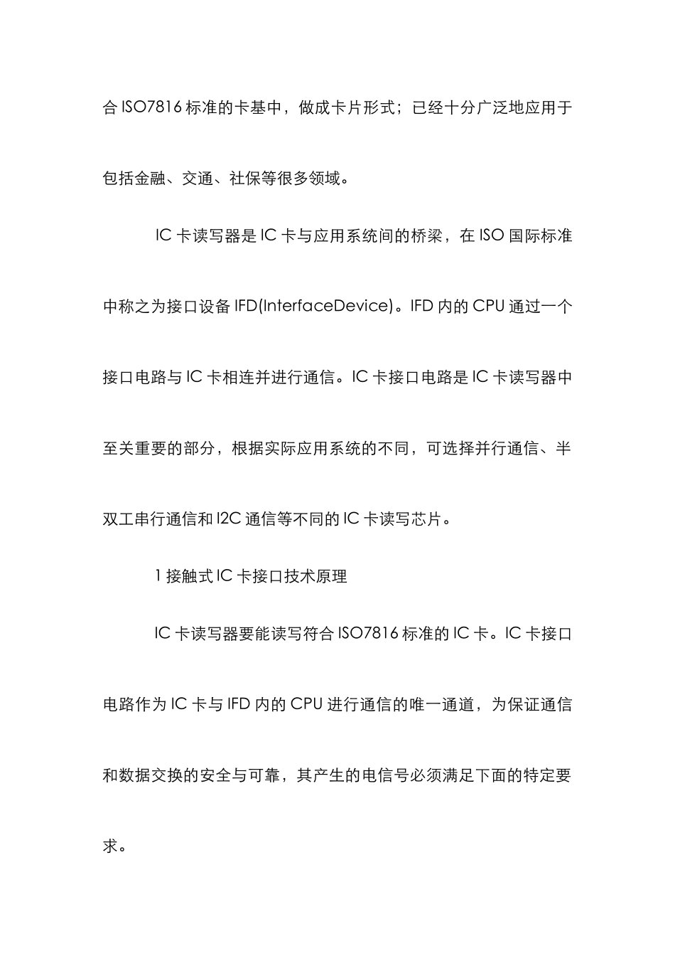 IC卡接口原理管理论文_第2页