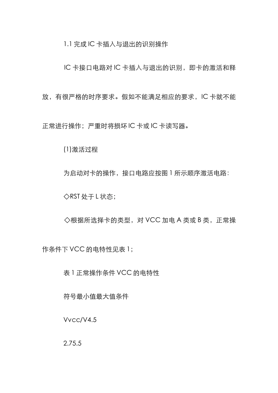 IC卡接口原理管理论文_第3页