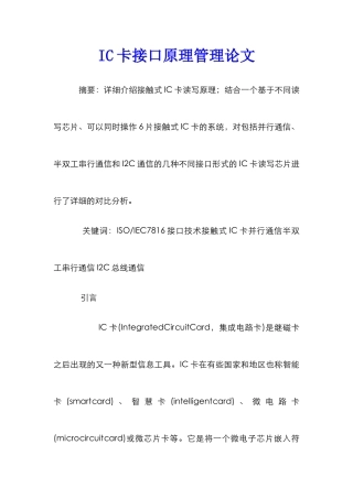 IC卡接口原理管理论文