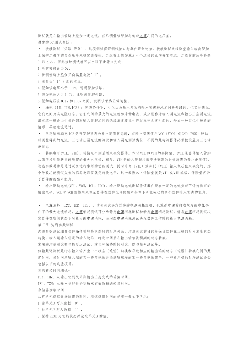 IC测试基本原理_第2页