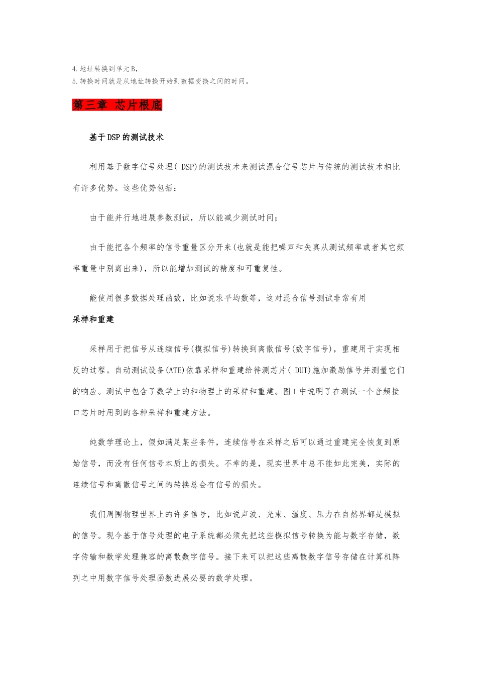 IC测试基本原理_第3页