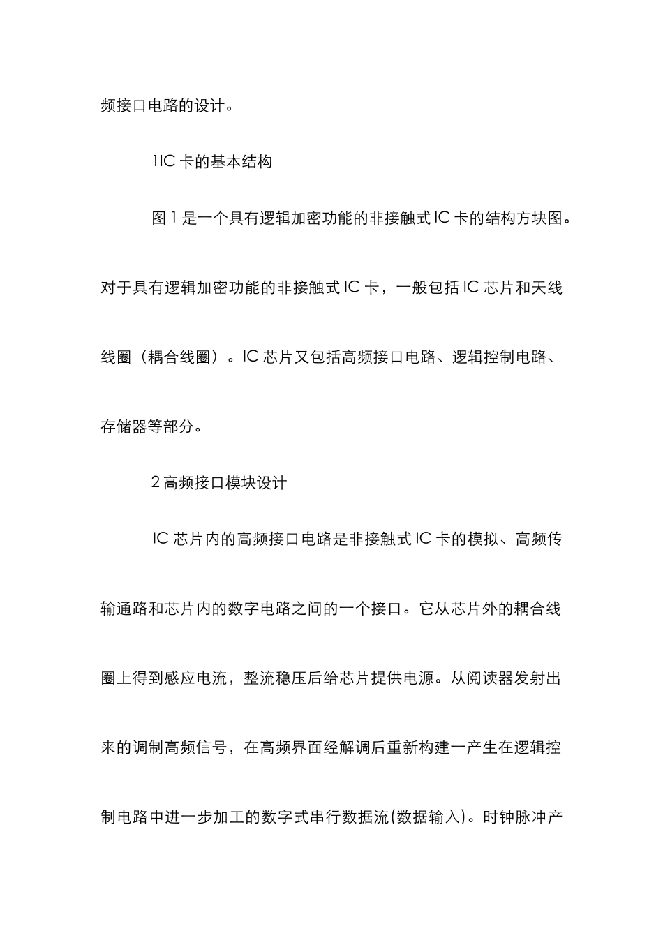 IC高频接口模块设计管理论文_第2页
