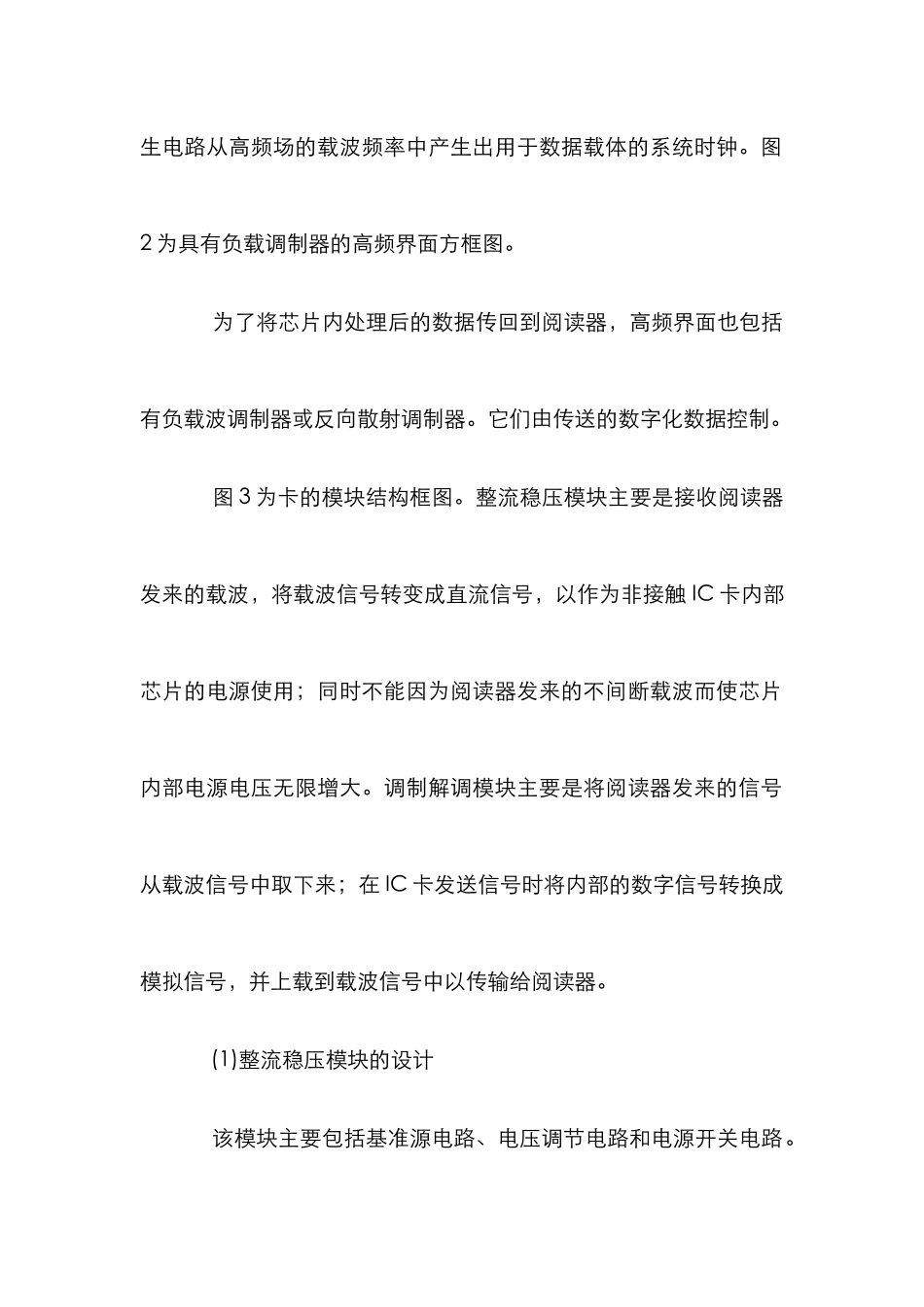 IC高频接口模块设计管理论文_第3页