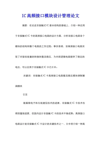 IC高频接口模块设计管理论文