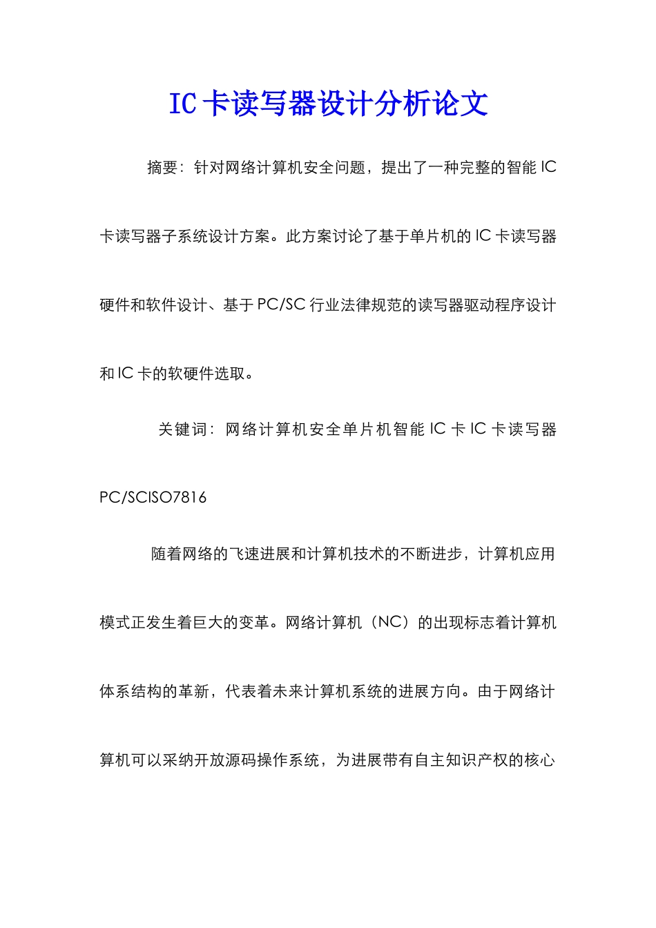IC卡读写器设计分析论文_第1页