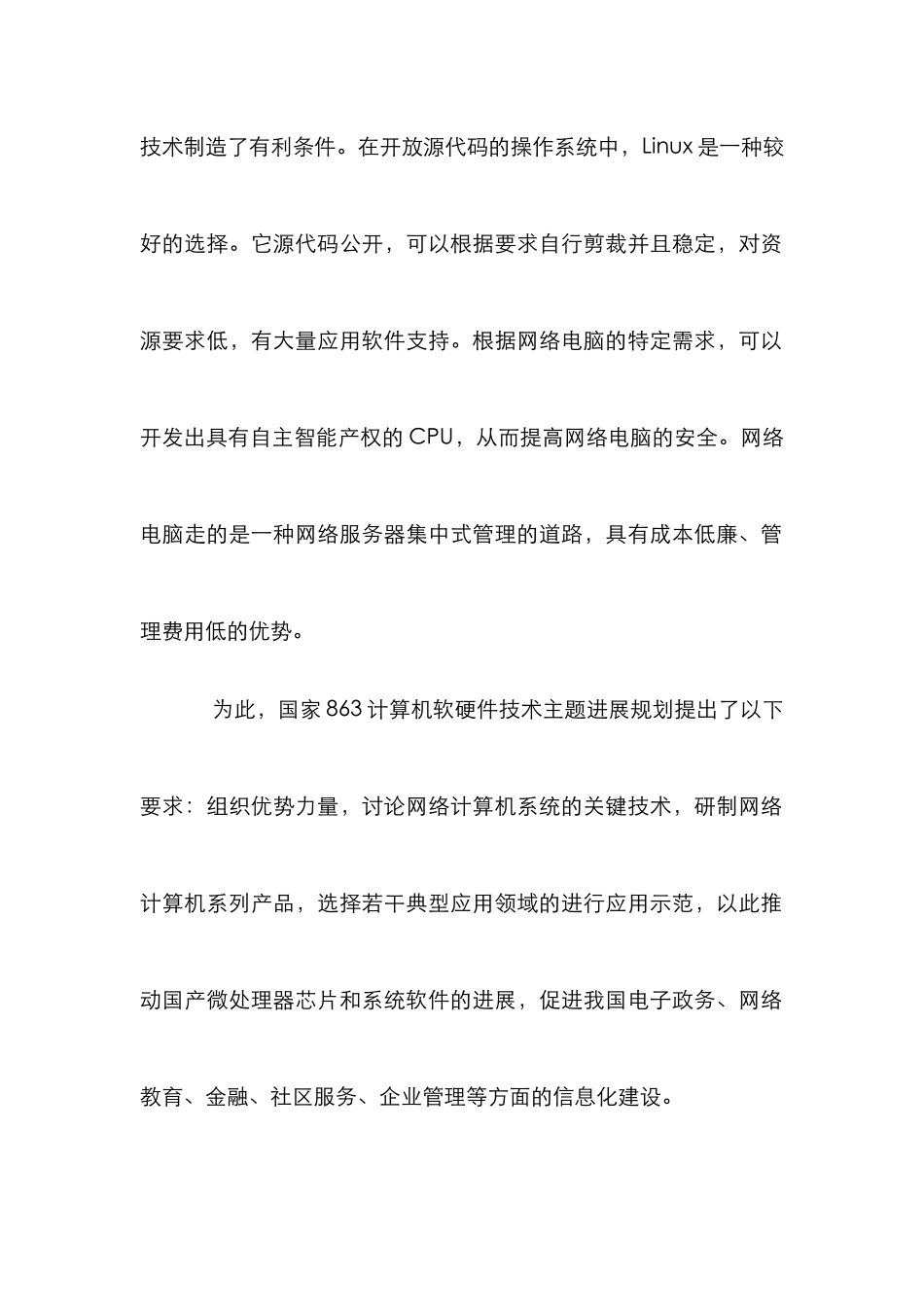 IC卡读写器设计分析论文_第2页