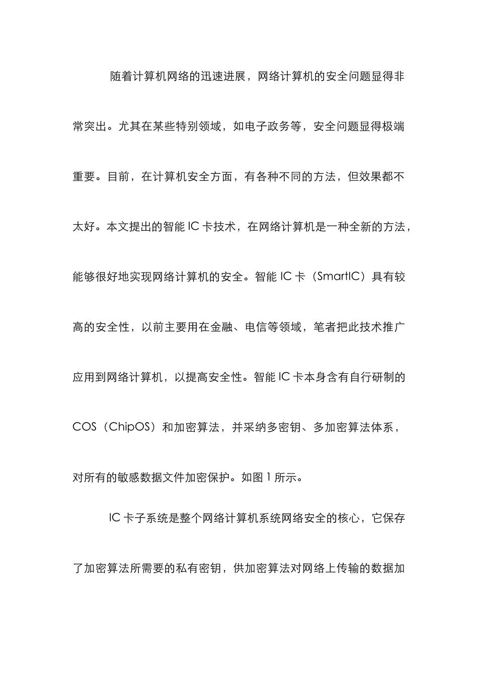 IC卡读写器设计分析论文_第3页