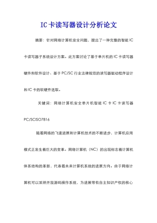IC卡读写器设计分析论文