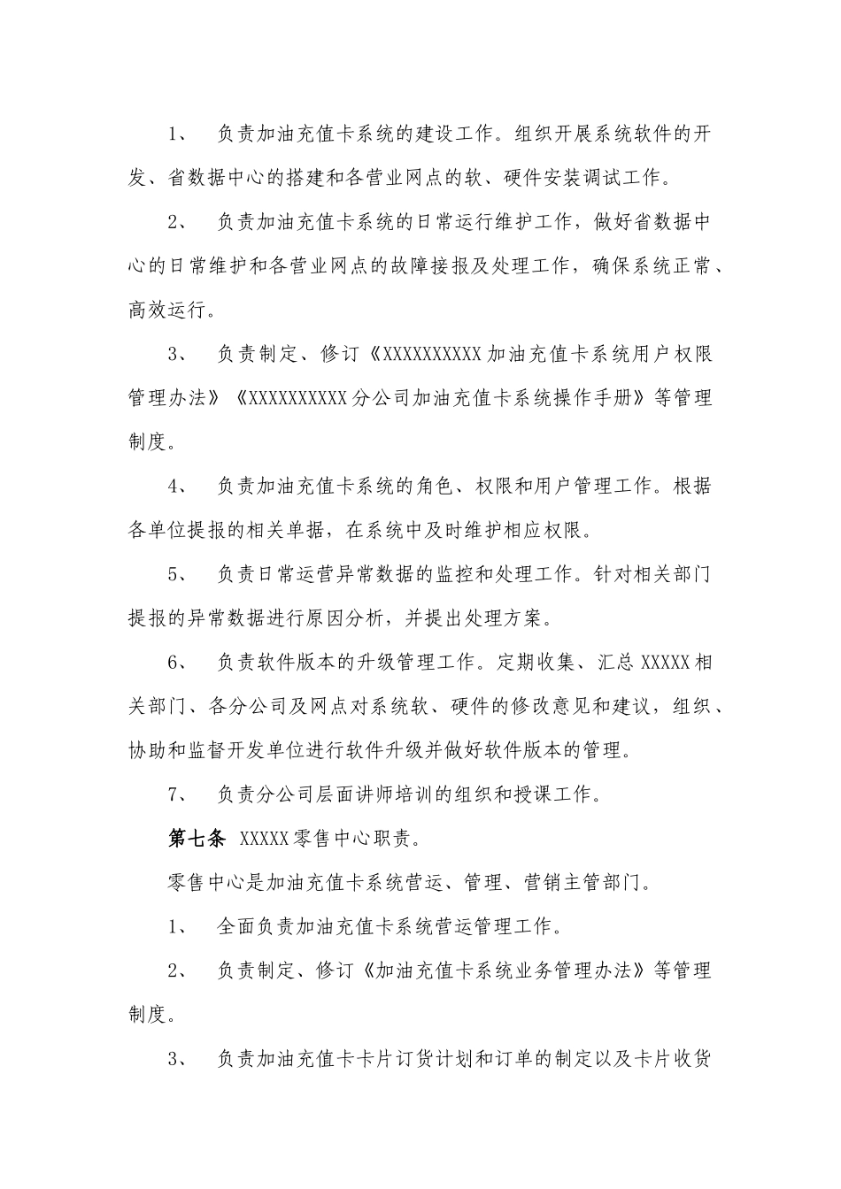 IC卡加油充值管理制度及系统操作培训_第2页