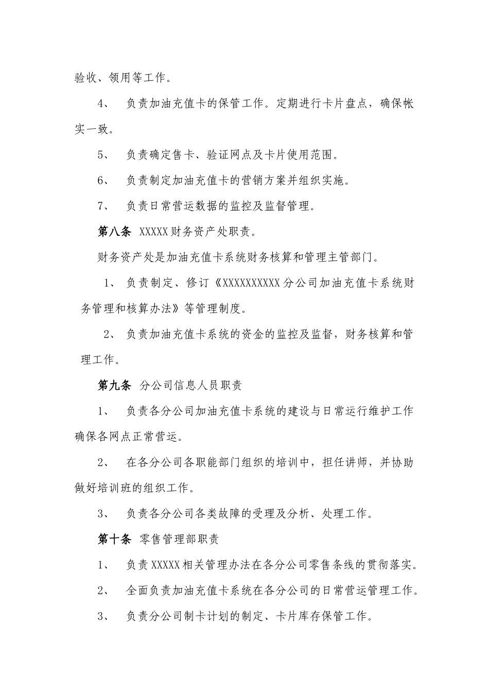 IC卡加油充值管理制度及系统操作培训_第3页