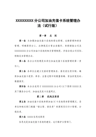 IC卡加油充值管理制度及系统操作培训