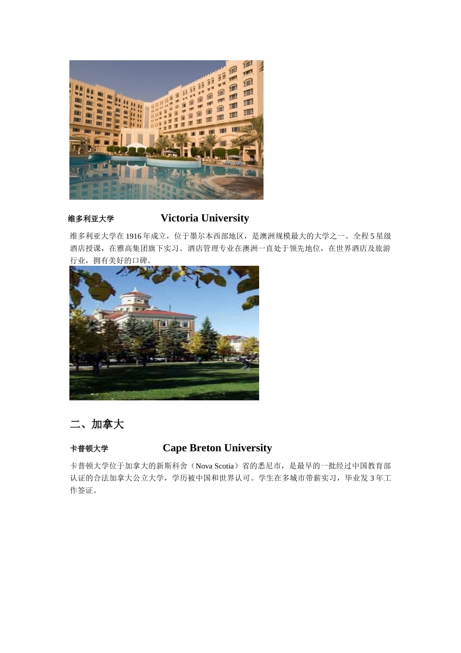 IDP广州 深圳海外名校国际酒店管理专业专场咨询会 参展学校_第3页