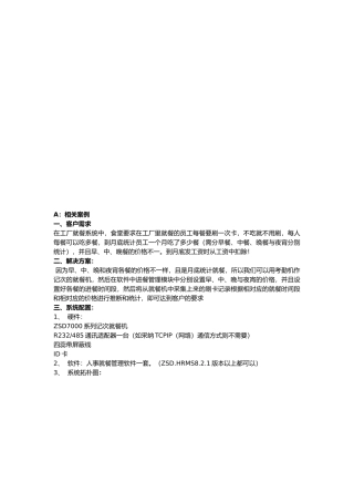 ID记录次数消费与相关案例分析报告