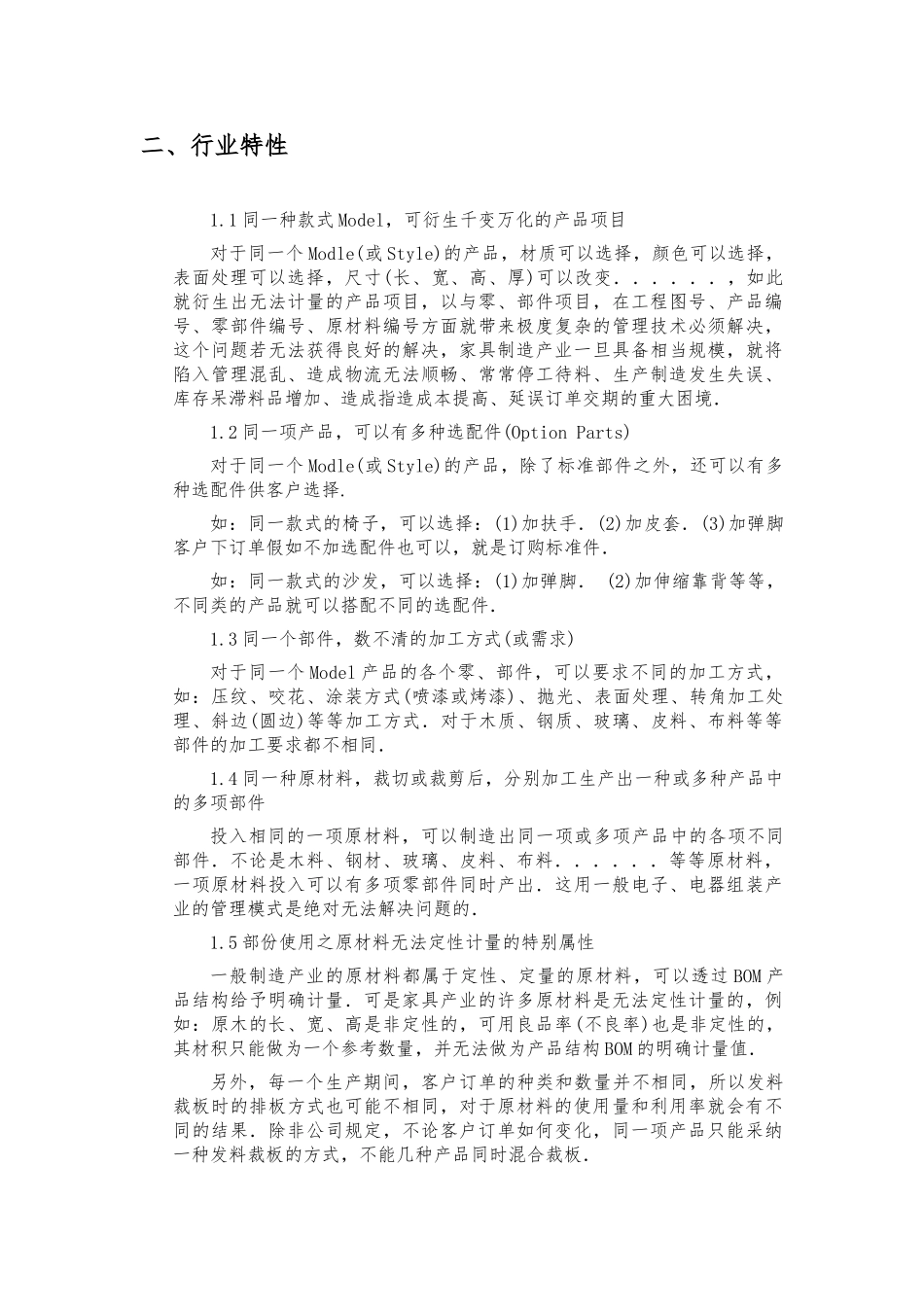 IE-ERP之家具产业项目解决方案_第2页