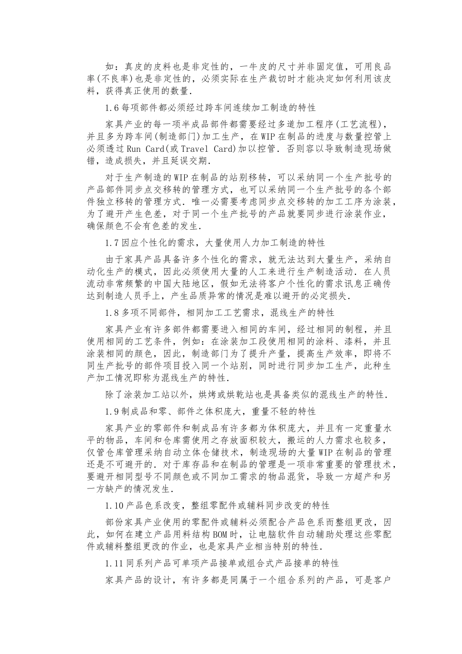 IE-ERP之家具产业项目解决方案_第3页